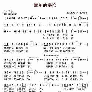 童年的捂恰_歌曲简谱_词曲:嘎玛西周 嘎玛西周