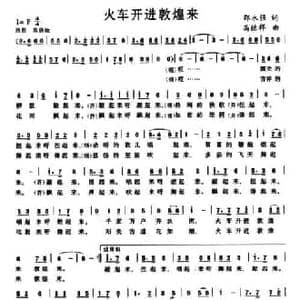 火车开进敦煌来_民歌简谱_词曲:邵永强 高德祥