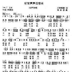 柳笛声声话情长_民歌简谱_词曲:沉香醉墨 刘崇忠