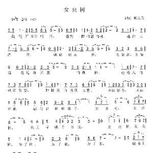 女贞树_歌谱投稿_词曲:鲍文芳 鲍文芳