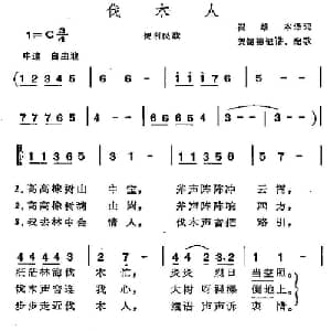 伐木人 智利 _外国歌谱_词曲:崔维本译词 贺锡德记谱配歌