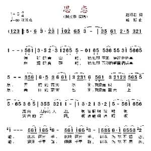 思念_歌谱投稿_词曲:赵海君 哈斯