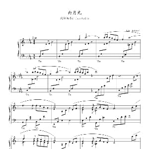 白月光 钢琴谱 日 松本俊明