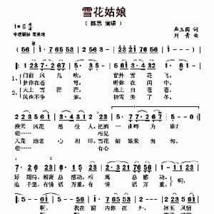 雪花姑娘_歌曲简谱_词曲:李玉国 刘青