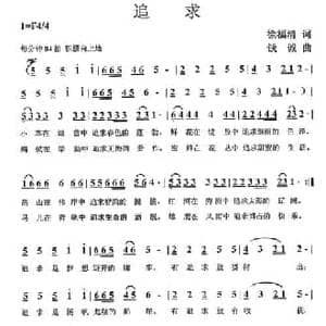 追求_民歌简谱_词曲:徐福清 钱诚
