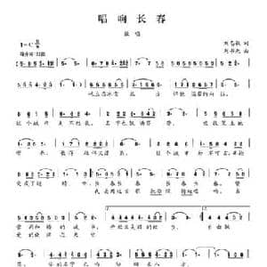 唱响长春_民歌简谱_词曲:刘志毅 刘书先