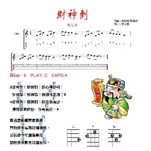 财神到 吉他谱 许冠杰 许冠杰 黎彼得 许冠杰