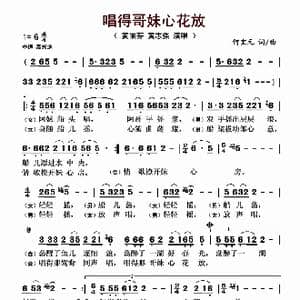 唱得哥妹心花放_歌谱投稿_词曲:何宝元 何宝元