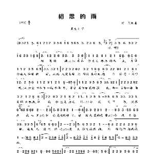 相思的雨_歌曲简谱_词曲:笑天 笑天
