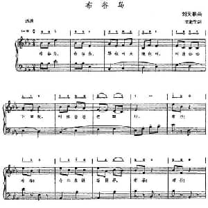 布谷鸟_儿歌乐谱_词曲:王龙生 刘天浪
