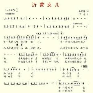 沂蒙女儿_民歌简谱_词曲:王晓岭 印青