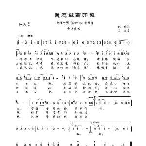 我怎能离开你_歌谱投稿_词曲:琼瑶 古月