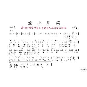 爱上川菜_歌谱投稿_词曲:张益魁 黄永杰