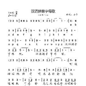 汉语拼音字母歌_歌曲简谱_词曲: 小弩