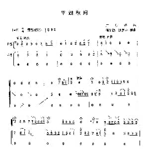 琵琶谱 | 平湖秋月 琵琶 古筝 广东音乐 傅华强编曲
