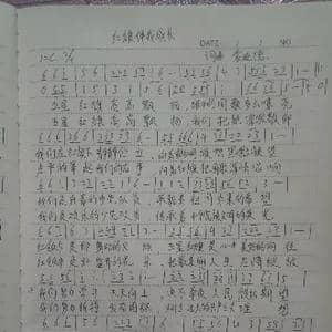 红旗伴我成长_歌曲简谱_词曲:袁进德 袁进德