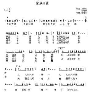 家乡豆花_民歌简谱_词曲:王久生 李春芳 李春芳