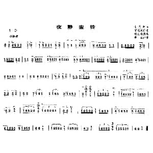 古筝谱 | 夜静銮铃 版本二
