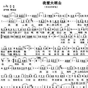 我爱大明山_民歌简谱_词曲:黄锦源 田原