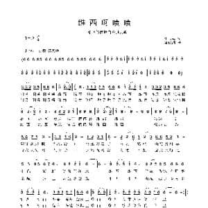 维西啊啧啧_歌曲简谱_词曲:和大海 唐跃洲