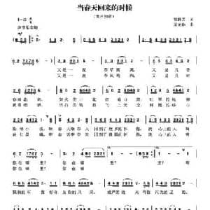 当春天回来的时候_民歌简谱_词曲:曾腾芳 周光琳