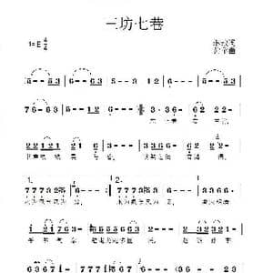 三坊七巷_歌谱投稿_词曲:琳琅 黄苹