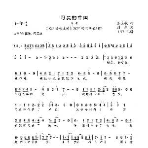 可爱的中国_歌曲简谱_词曲:方志敏 刘卓