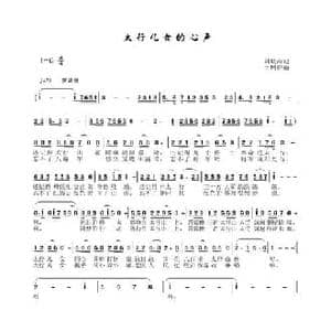 太行儿女的心声_民歌简谱_词曲:刘岐山 于珂群