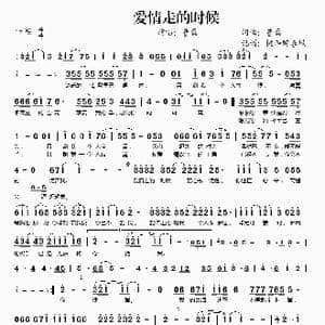 爱情走的时候_歌谱投稿_词曲:曹磊 曹磊