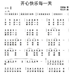 开心快乐每一天_通俗唱法乐谱_词曲:范修奎 刘北休