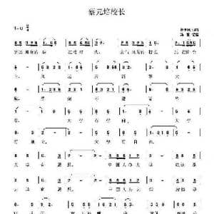 蔡元培校长_歌曲简谱_词曲:杜寒风 杜寒风