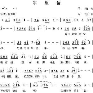 军旅情_歌曲简谱_词曲:培地 绿歌