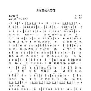 古尔图的兵哥哥_歌曲简谱_词曲:袁龙 袁龙