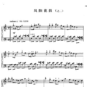 110首中国民歌钢琴小曲集 凤阳花鼓 钢琴谱 郏国庆编曲