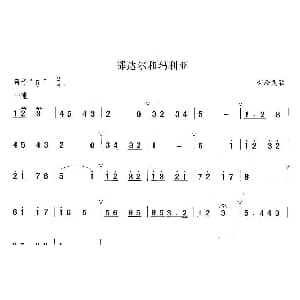 笛子谱 | 都达尔和玛利亚 新疆民歌