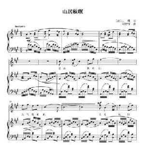 山居秋暝_民歌简谱_词曲: 唐 王维 刘智强