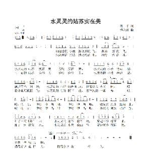 水灵灵的姑苏实在美_歌谱投稿_词曲:升华 谭永红