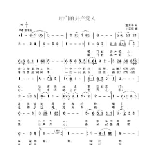 咱们的共产党人_美声唱法乐谱_词曲:王玉亭 于立京