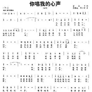 你唱我的心声_民歌简谱_词曲:梁和平 周耀斌 周一新