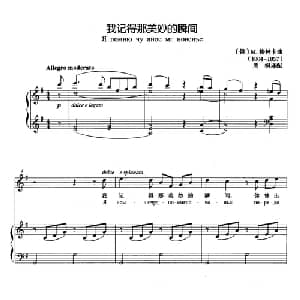 我记得那美妙的瞬间 俄罗斯 _外国歌谱_词曲: 俄 M.格林卡