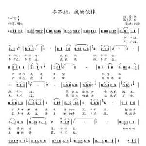 冬不拉,我的伙伴_民歌简谱_词曲:韩冷 张立昆