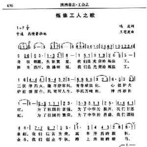 炼焦工人之歌_民歌简谱_词曲:鸣波 王冠英