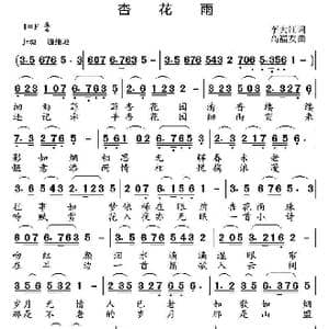 杏花雨_歌曲简谱_词曲:李大江 高福友