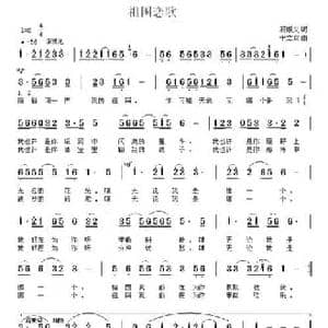 祖国恋歌_民歌简谱_词曲:石顺义 于立京