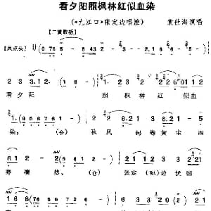 京剧谱 | 看夕阳照枫林红似血染 九江口 张定边唱腔 袁世海