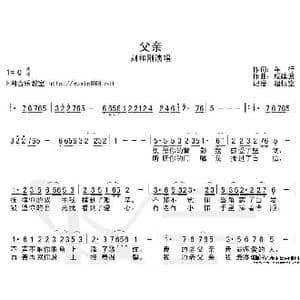 父亲_歌谱投稿_词曲:车行 戚建波