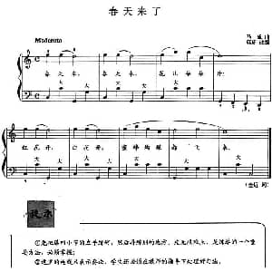 手风琴谱 | 儿童手风琴曲 春天来了 金近 马成曲 郭瑶改编