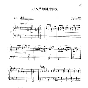 笛子谱 | 小八路勇闯封锁线 钢琴伴奏谱 陈大可曲 张维良配伴奏