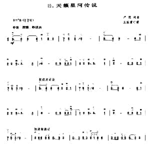 二胡谱 | 天籁星河传说 卢冠廷曲 王国潼订谱