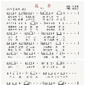 朝鲜族 乱书_歌曲简谱_词曲:金光龙 翻译:郑学哲 金光龙